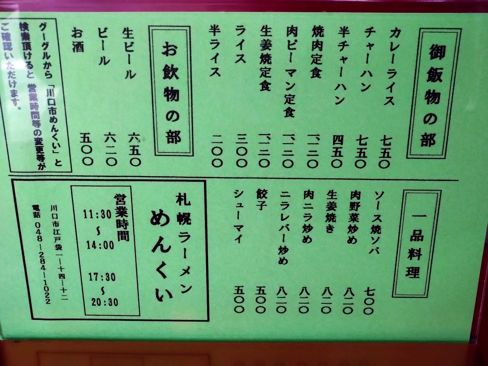 Sapporo Ramen Menkui 菜單照片 10